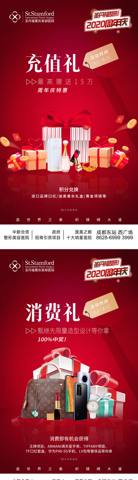源文件下载【整形医院活动系列海报】编号：86290001555563975