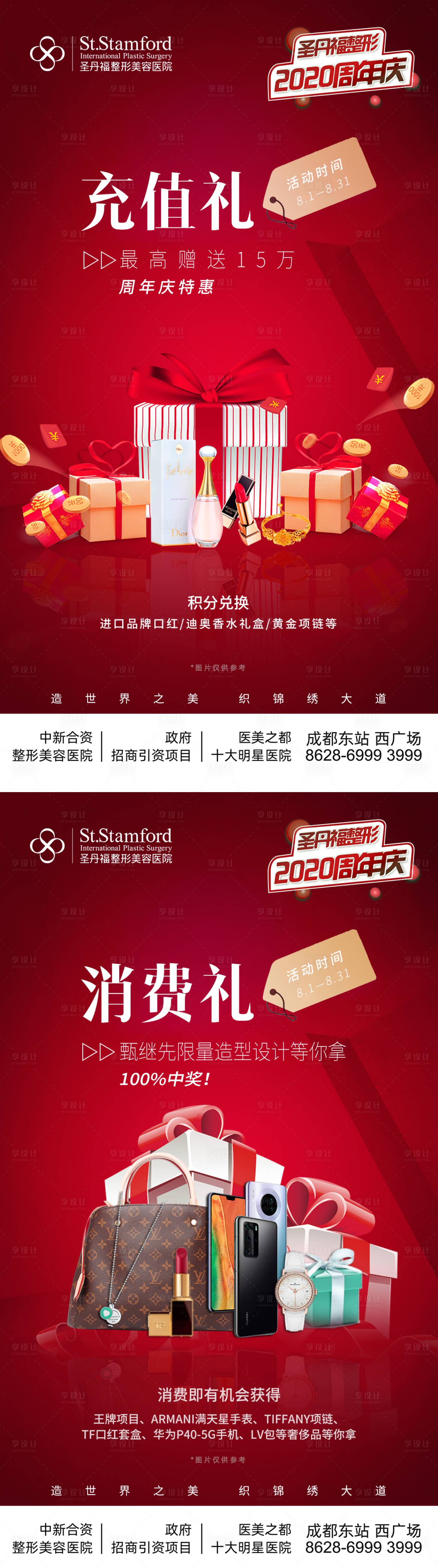 源文件下载【整形医院活动系列海报】编号：86290001555563975