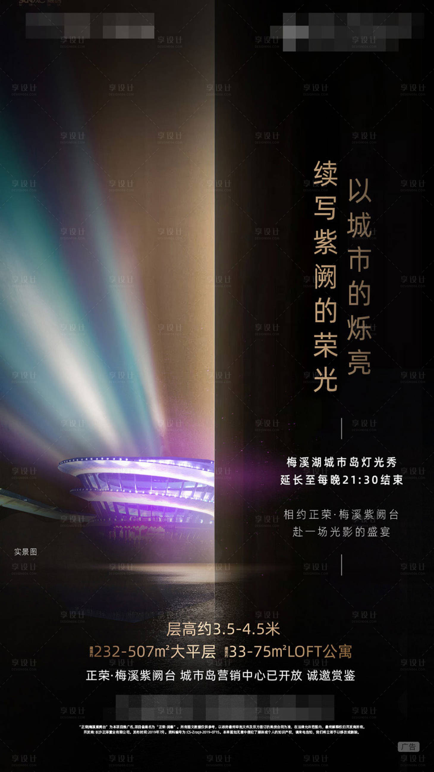 源文件下载【房地产灯光秀黑金海报】编号：11120001806351572