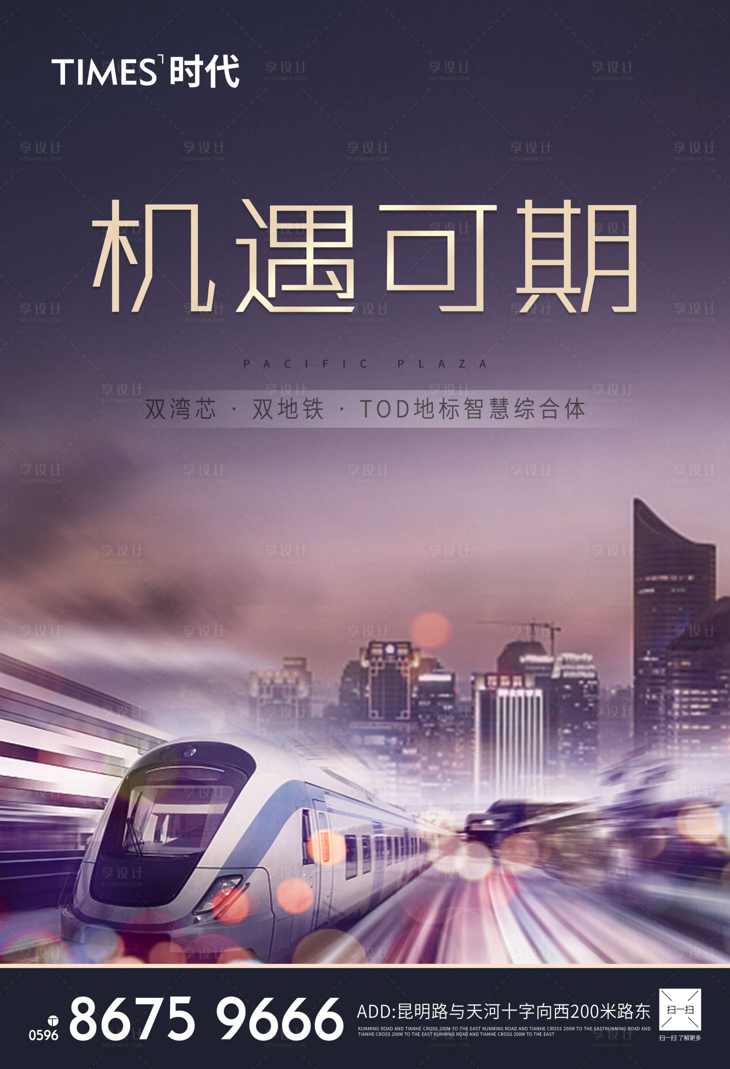 源文件下载【享设计】搜索编号：58750001600507505【地产地铁价值点海报】