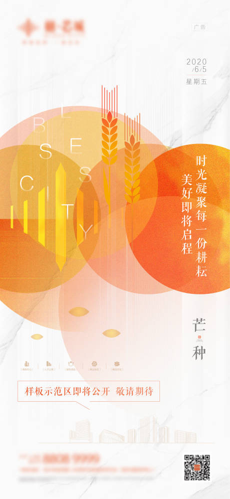 源文件下載【地產芒種節氣微信單圖】編號：91140001668268228