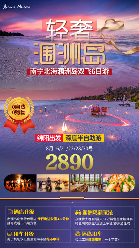 源文件下载【北海涠洲岛旅游海报】编号：44040001649462947