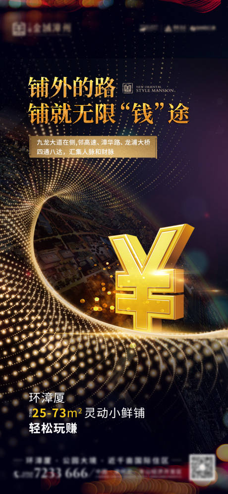 源文件下载【地产商铺招商海报】编号：49130001674871651
