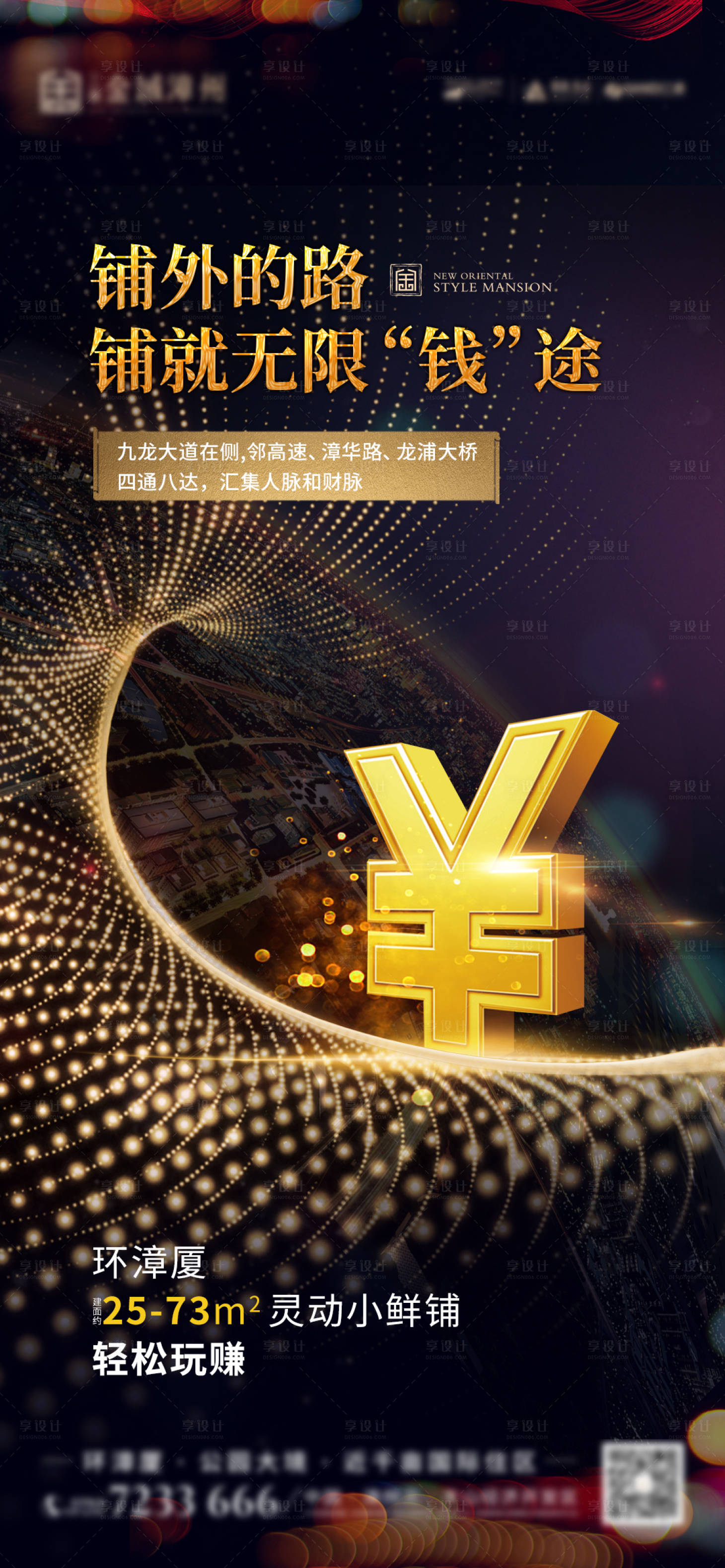 源文件下载【享设计】搜索编号：49130001674871651【地产商铺招商海报】