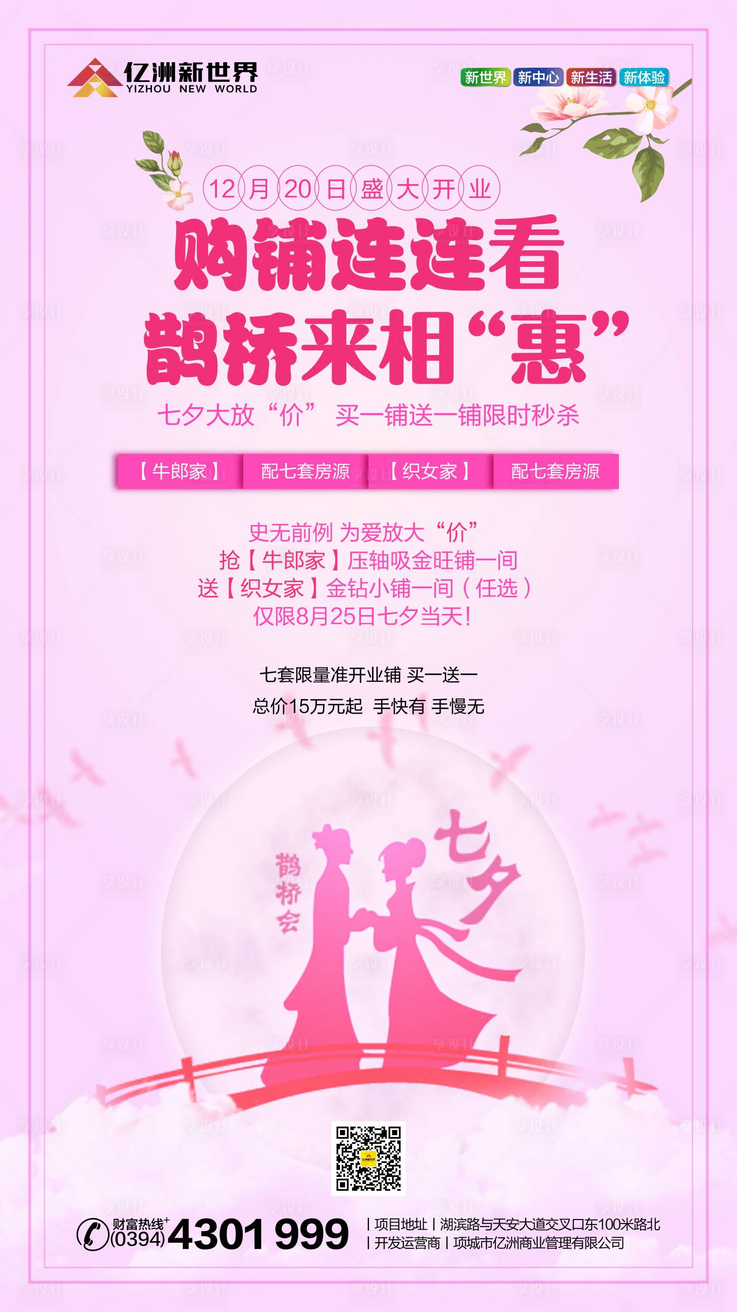 源文件下载【地产七夕情人节优惠活动海报】编号：31940001766923012