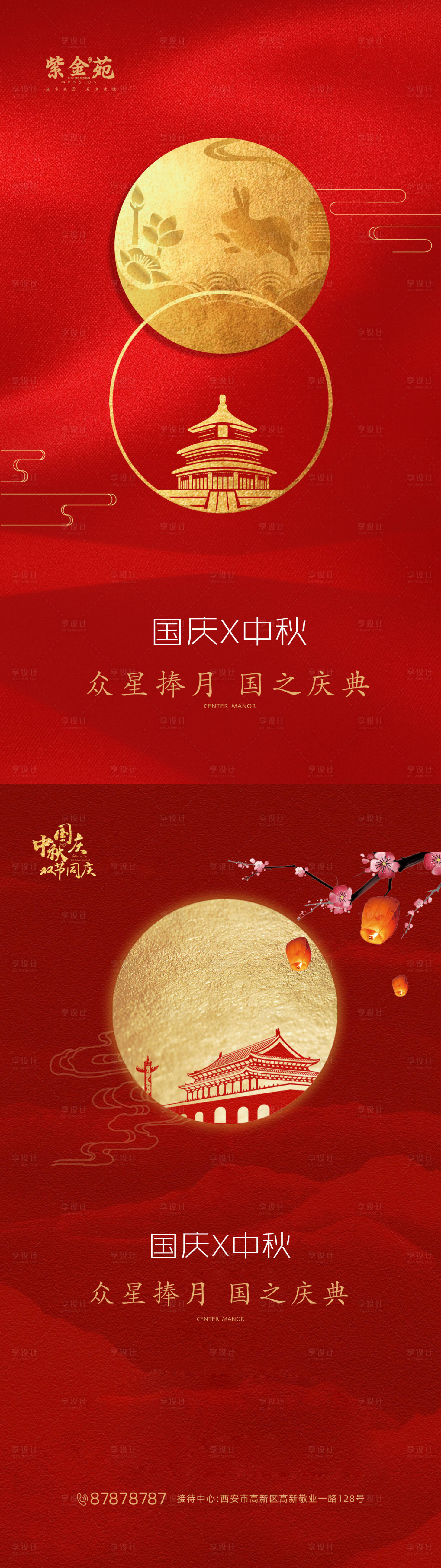 源文件下载【享设计】搜索编号：48350001733457337【国庆中秋海报】