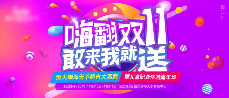 源文件下載【房地產雙十一活動展板】編號：99390001742247085