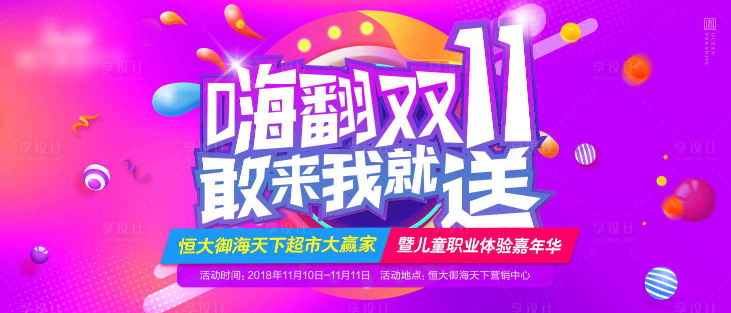 源文件下载【房地产双十一活动展板】编号：20200821192913014