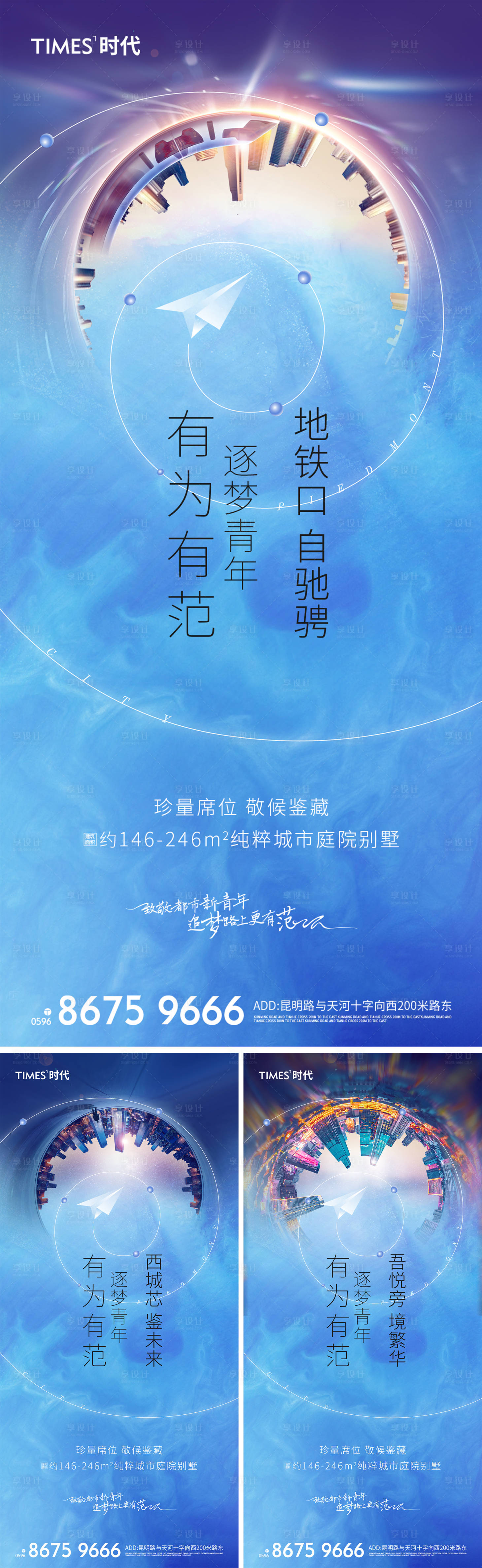 源文件下載【地產別墅價值點加推系列海報 】編號：51390001652213915