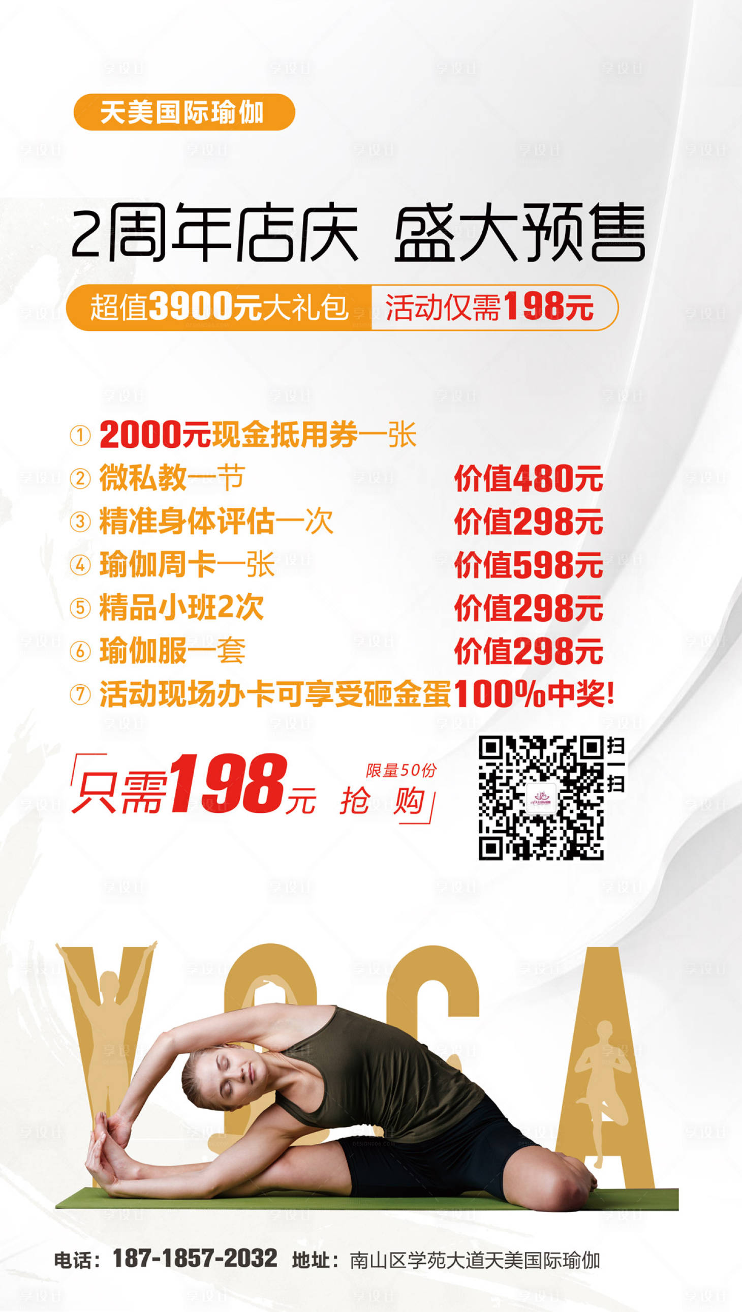 源文件下载【享设计】搜索编号：16010001567893882【瑜伽大气移动端海报】