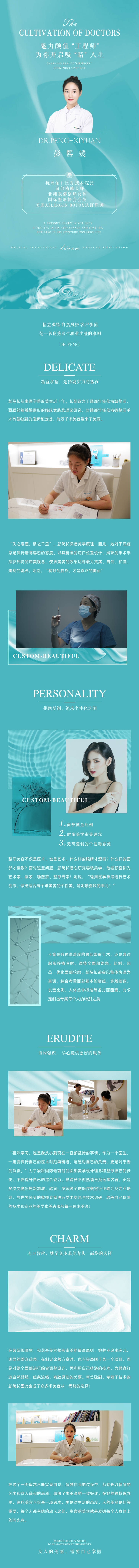 源文件下載【享設計】搜索編號：44110001689202208【醫美整形醫生介紹長圖】