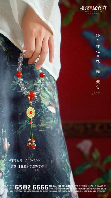 源文件下载【享设计】搜索编号：54870001684145838【地产妙手连珠手作活动海报】
