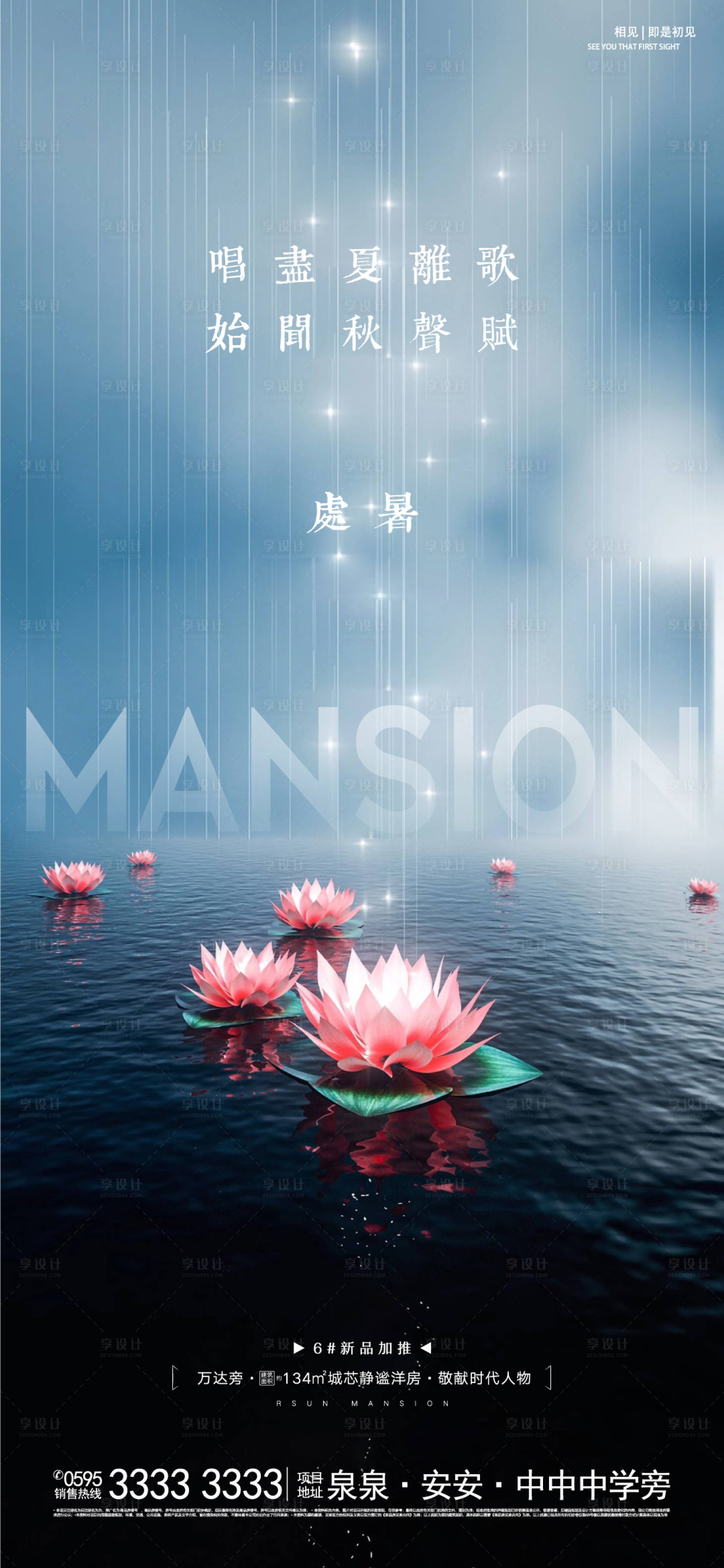 源文件下载【房地产节气 处暑】编号：55700001748998436