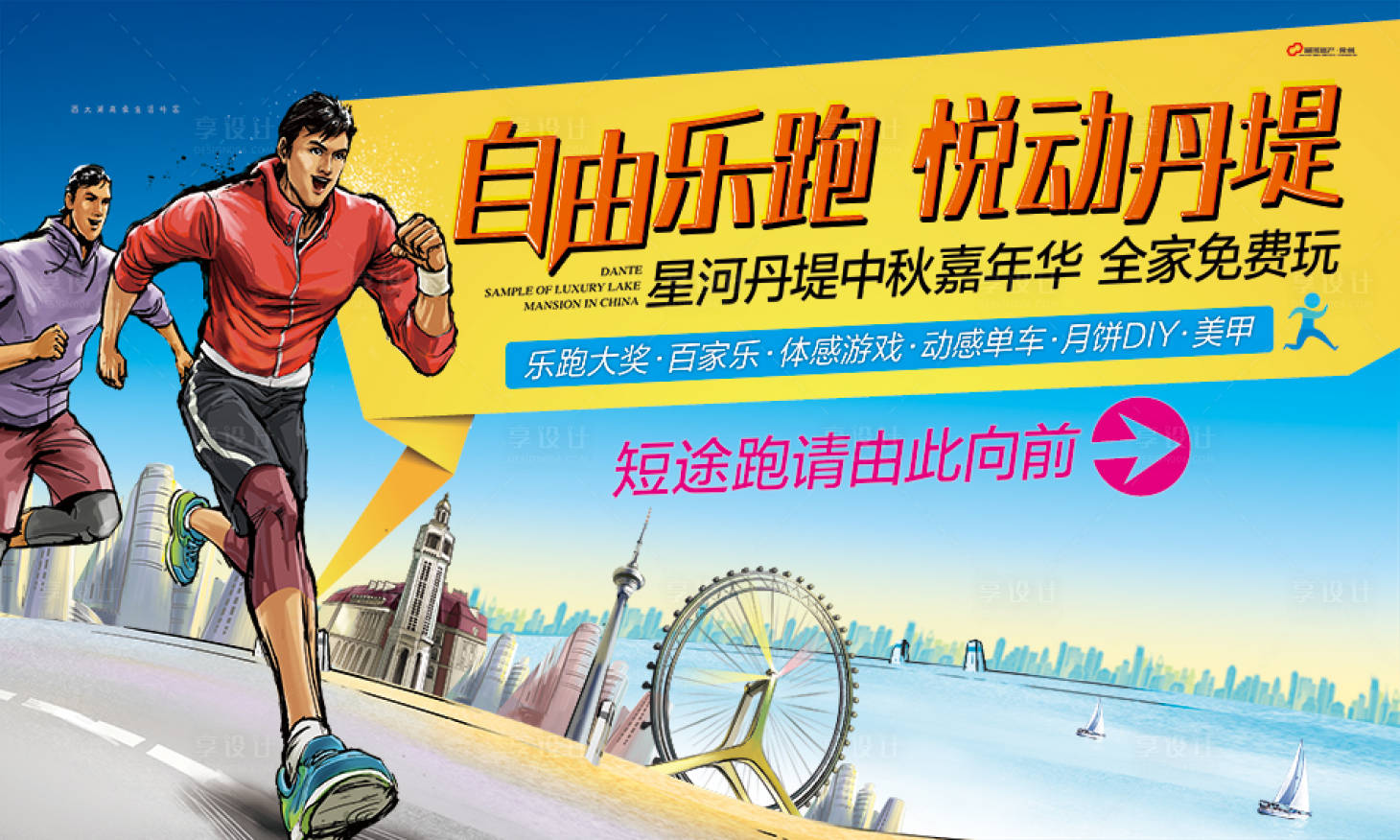 源文件下载【享设计】搜索编号：44340001776895927【乐跑背景板】