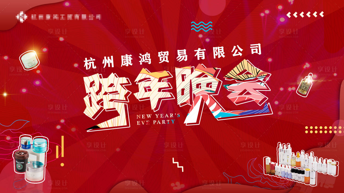 源文件下载【红色企业跨年晚会背景板】编号：98150001609839824
