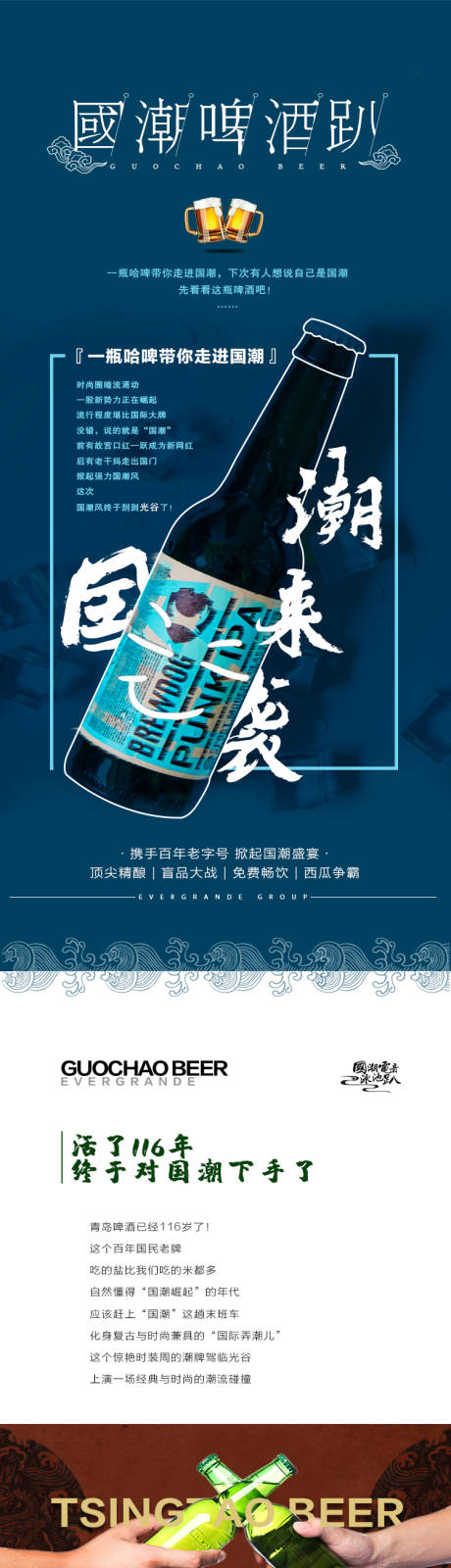 源文件下载【国潮啤酒趴活动长图海报】编号：20510001797476236