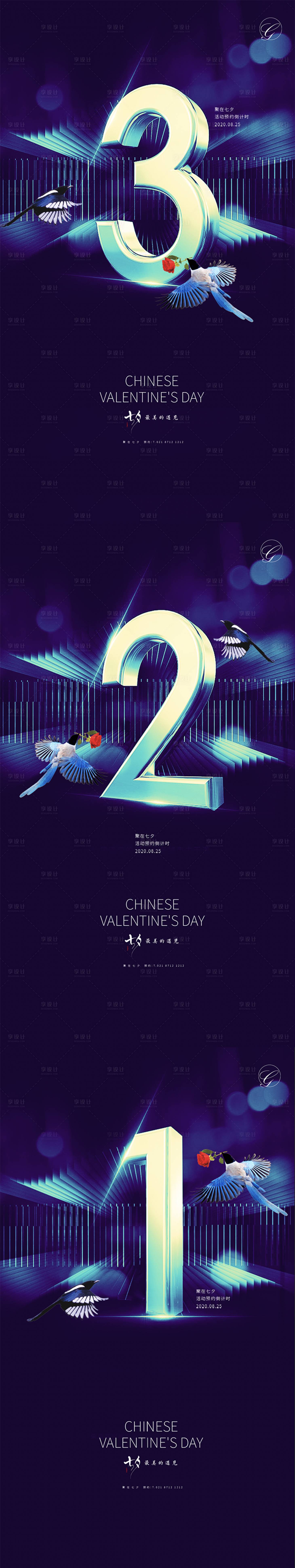 源文件下載【享設計】搜索編號：71030001647698399【七夕活動倒計時藍色系列海報】
