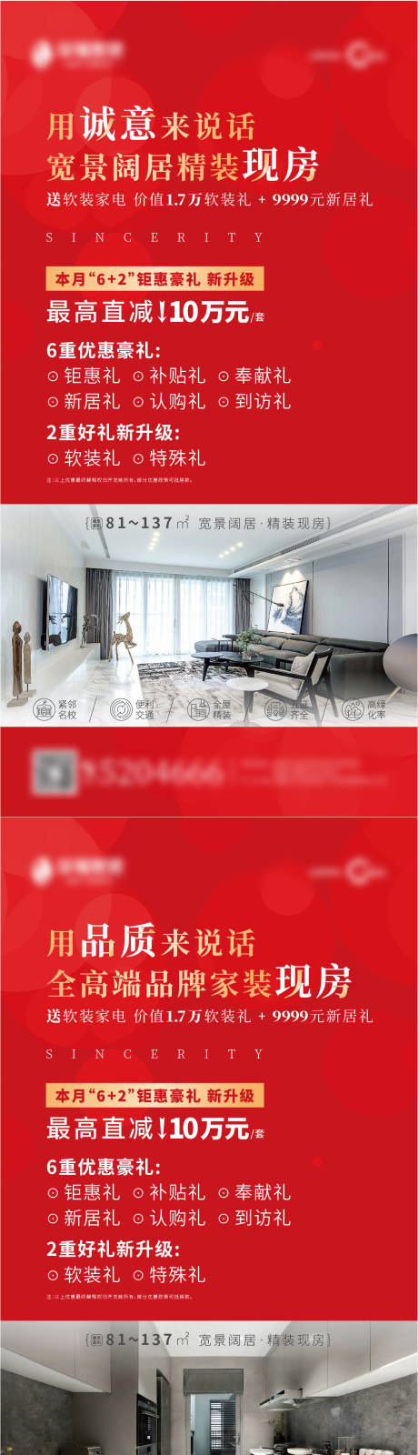 源文件下载【房地产精装现房价值点系列海报】编号：42270001666582647