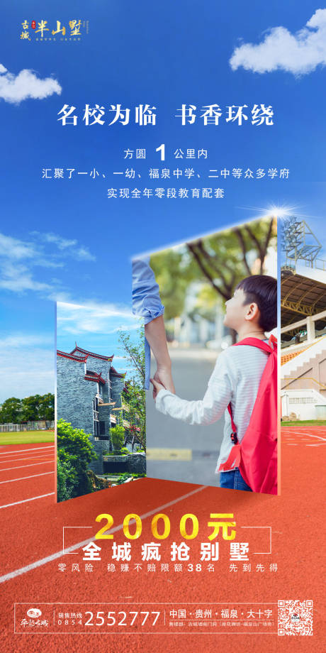 源文件下载【地产价值点教育圈】编号：40730001739041556