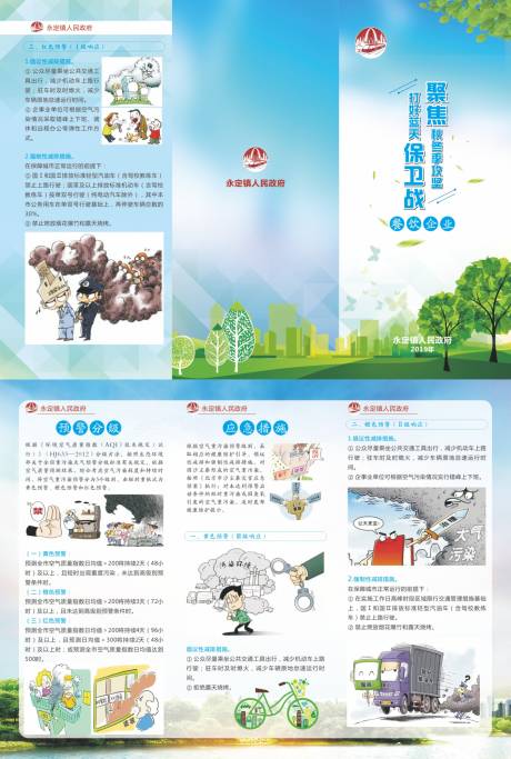 餐饮环保宣传手册三折页-源文件【享设计】