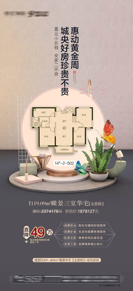 源文件下载【特价房促销海报】编号：63520001639833492
