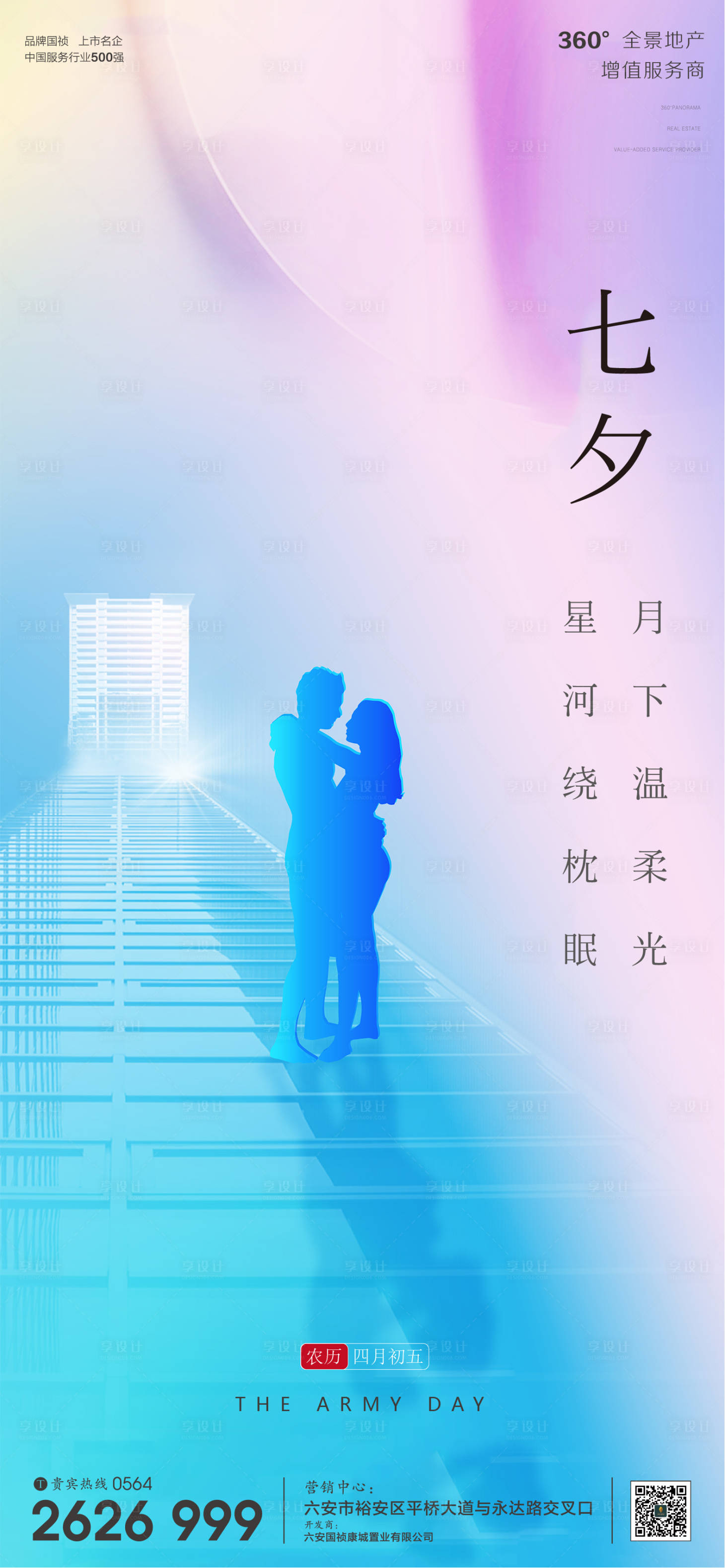 源文件下載【地產氣七夕節日微信單圖】編號：37890001707351945