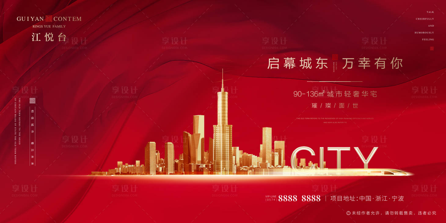 源文件下载【享设计】搜索编号：97140001806694937【房地产红金开盘广告展板】