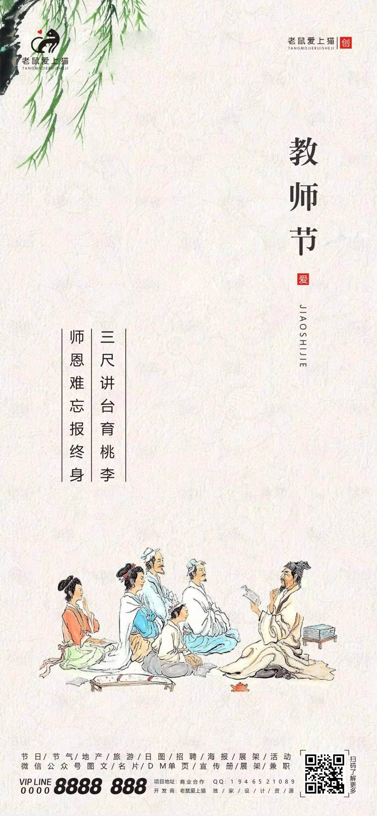 源文件下載【享設(shè)計(jì)】搜索編號(hào)：50450001825901093【教師節(jié)海報(bào)】