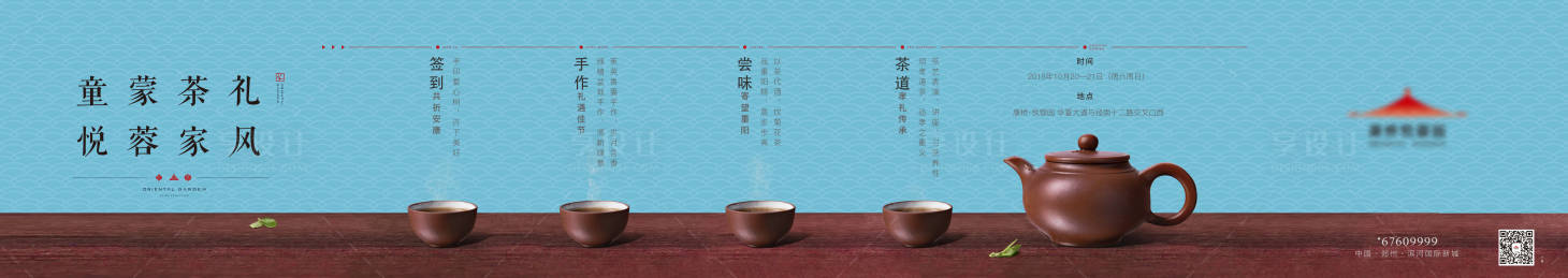 源文件下载【享设计】搜索编号：26940001558571779【房地产品茶活动海报】