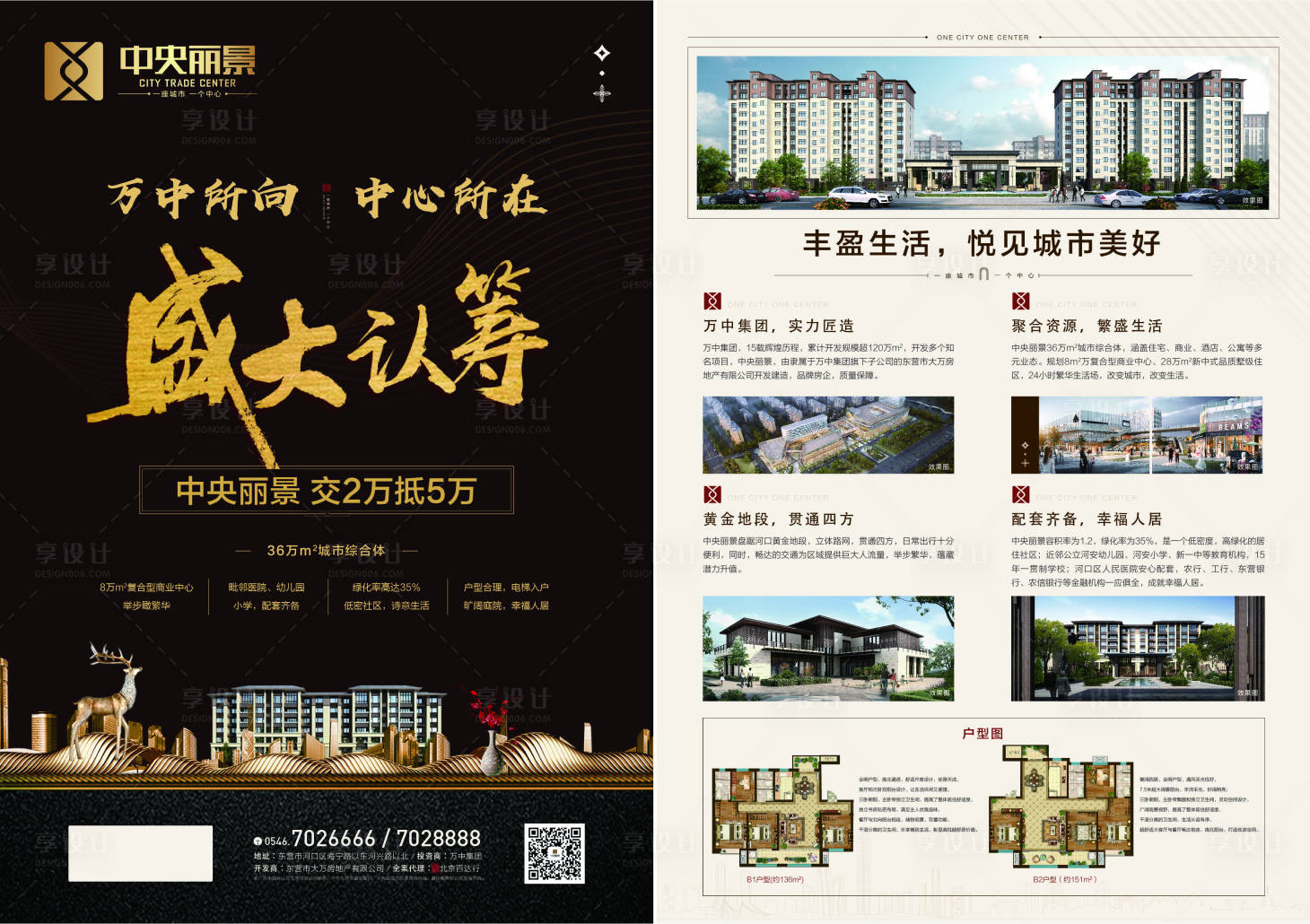 源文件下载【享设计】搜索编号：12060001597109323【盛大认筹DM单页】