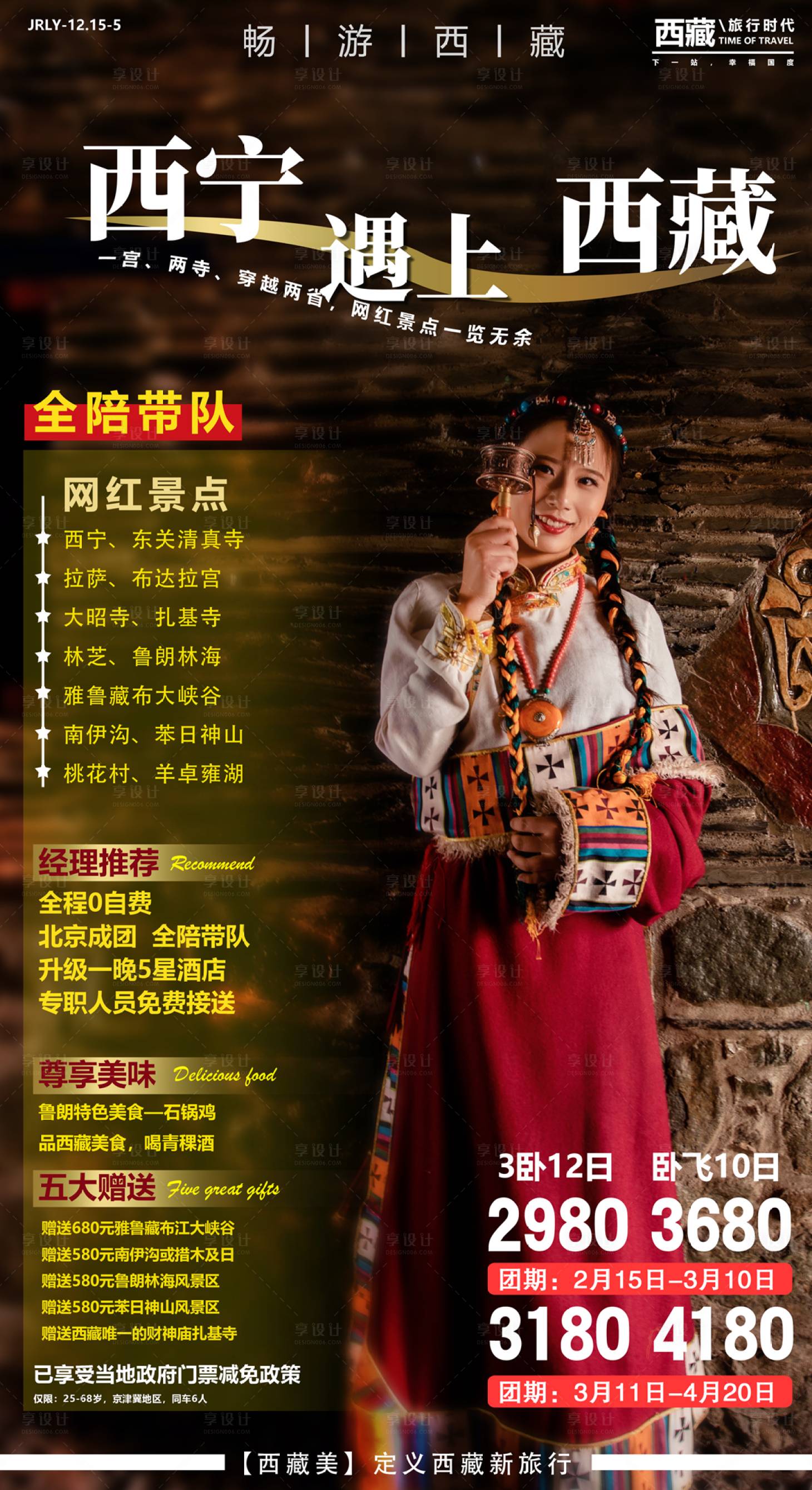 编号：20200825112455980【享设计】源文件下载-西宁西藏旅游海报