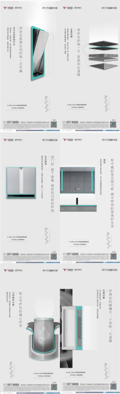 源文件下载【地产配套价值点系列海报】编号：20200801142952640