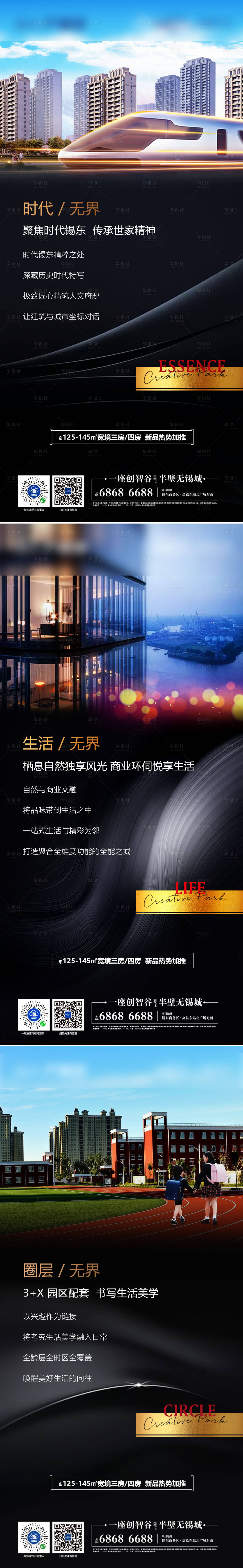 源文件下載【享設計】搜索編號：81380001572957787【地產價值點系列海報】