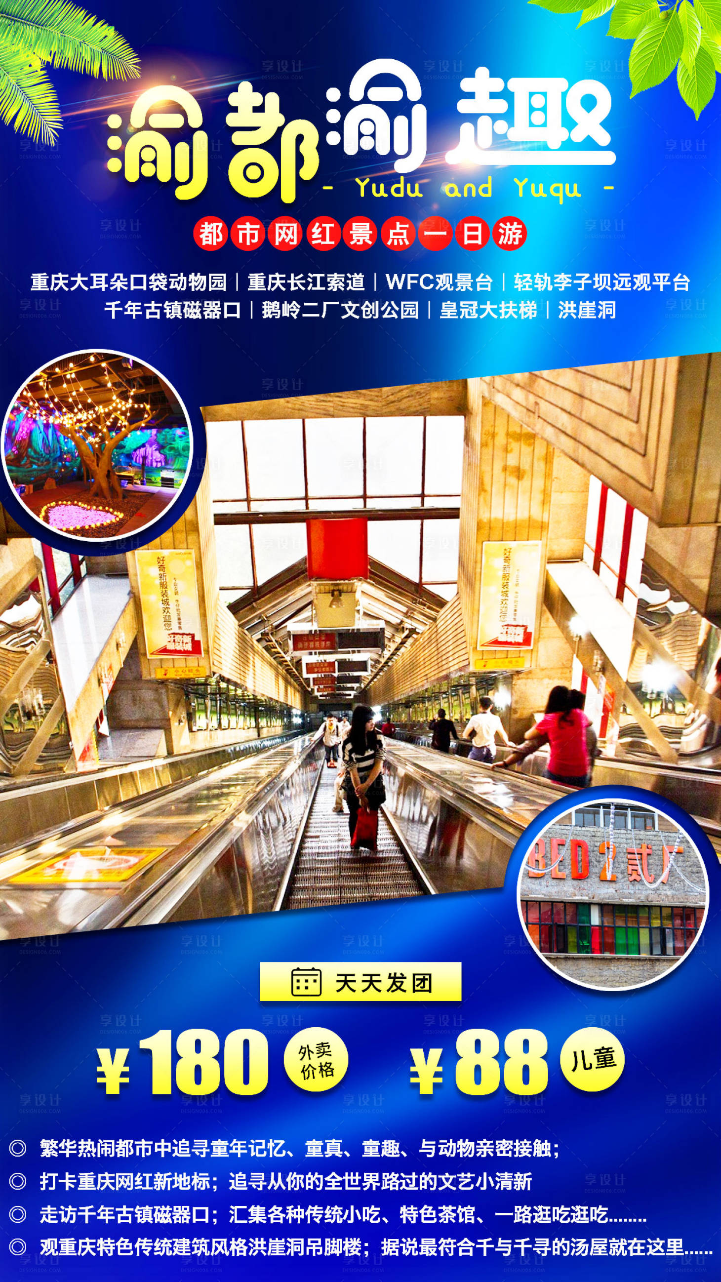 源文件下载【重庆旅游海报】编号：58320001760729666