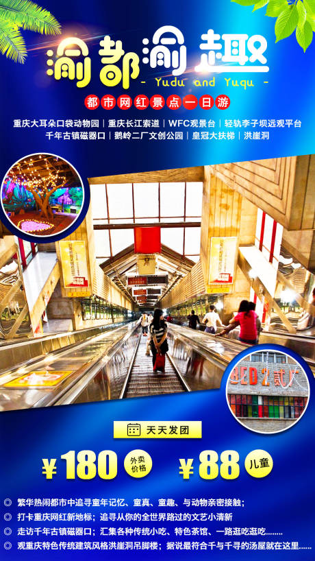 编号：20200824104425858【享设计】源文件下载-重庆旅游海报