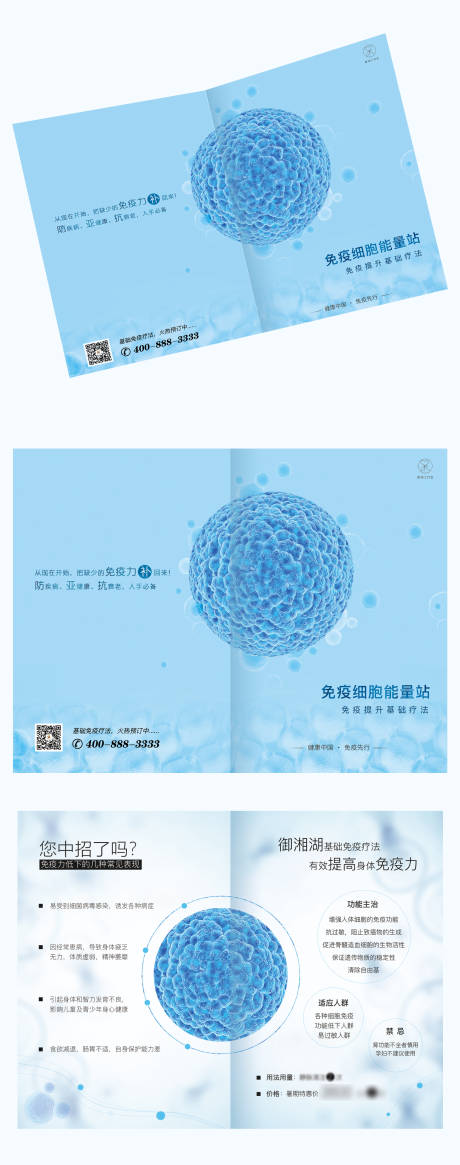 生物免疫细胞存储二折页-源文件【享设计】