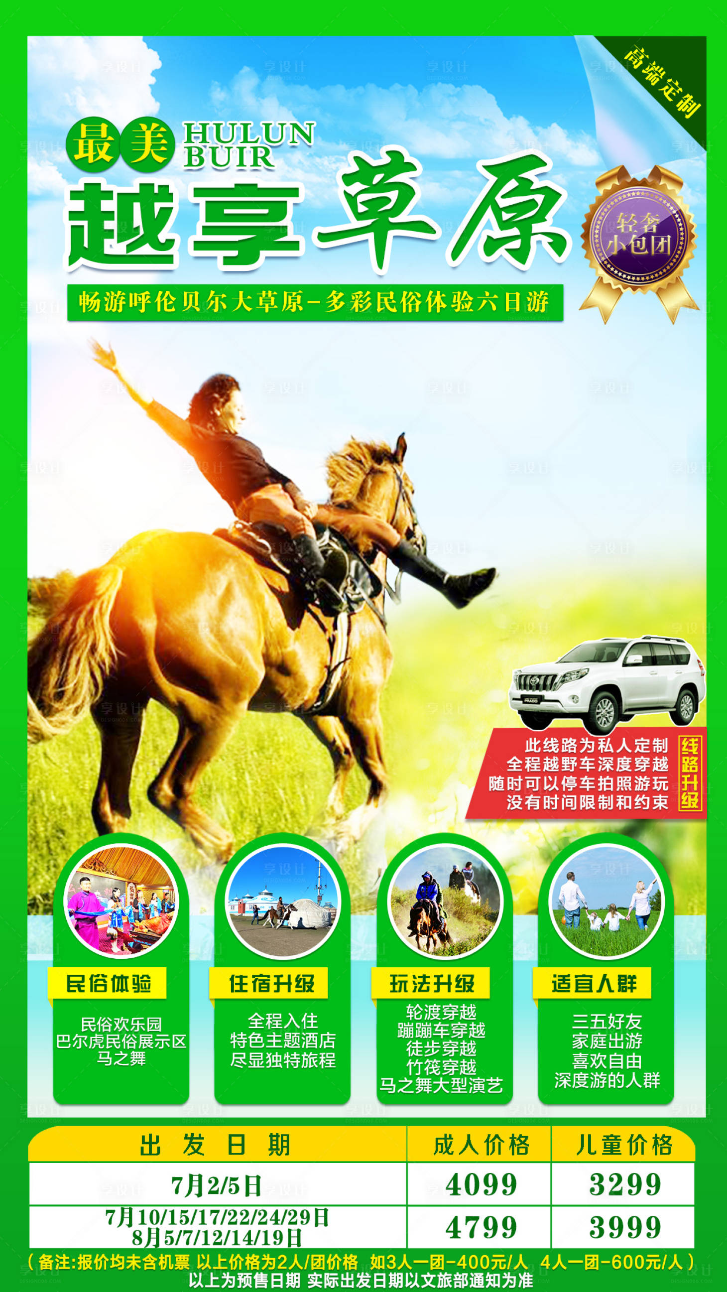 源文件下载【享设计】搜索编号：16180001810535444【草原旅游海报】