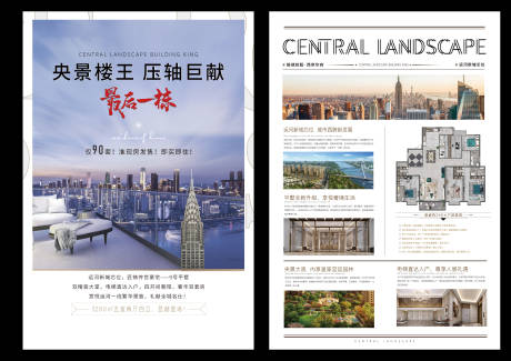源文件下載【享設計】搜索編號：63300001659363946【地產單頁DM】