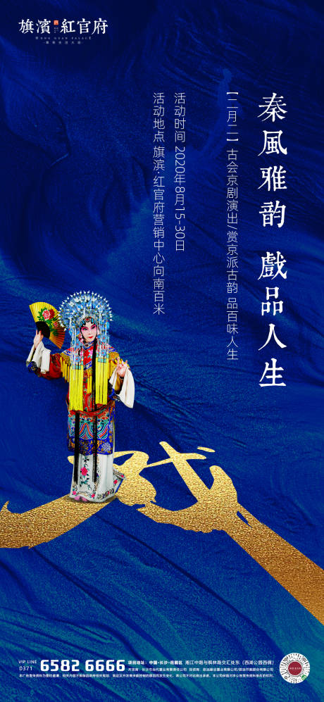 源文件下載【享設計】搜索編號：48020001633142528【地產古風戲曲京劇暖場海報】