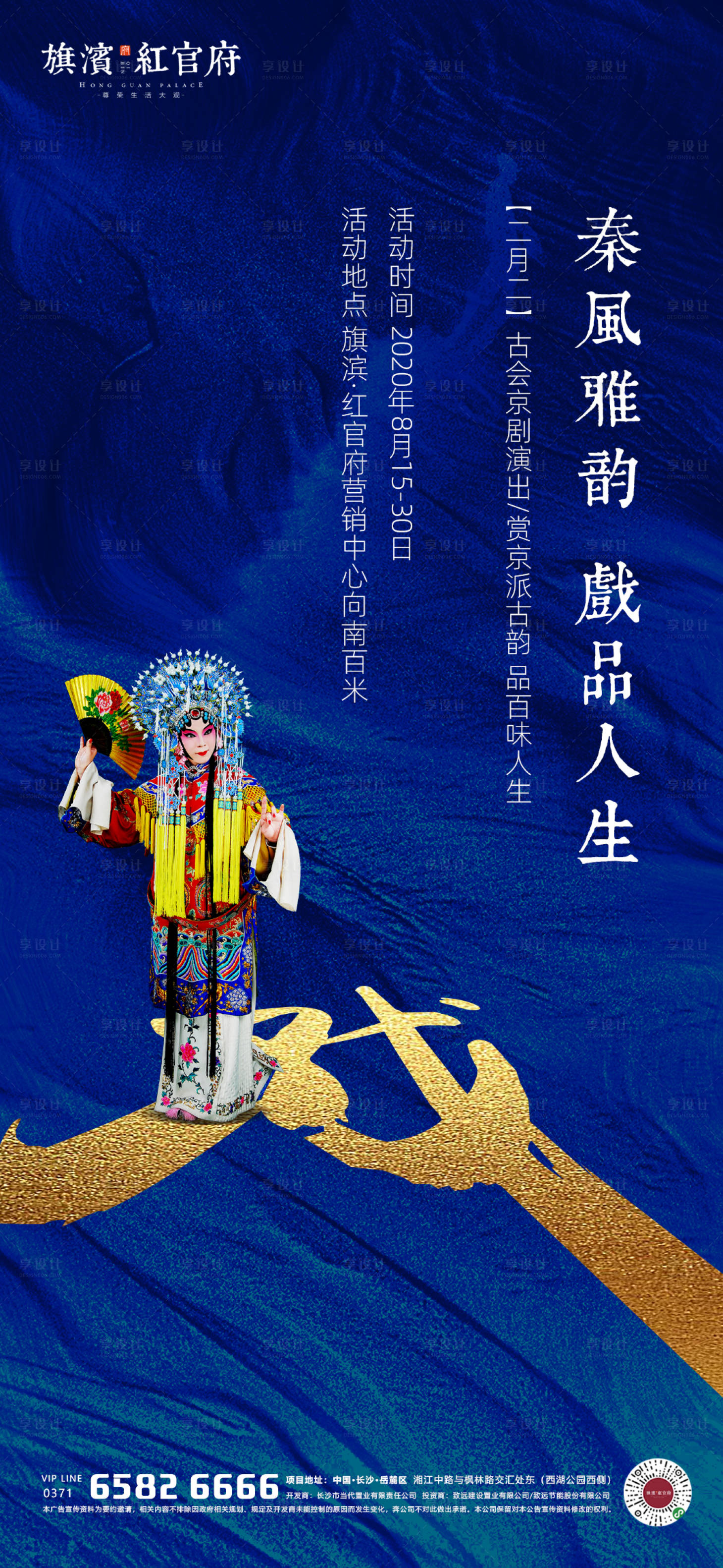 源文件下载【地产古风戏曲京剧暖场海报】编号：48020001633142528