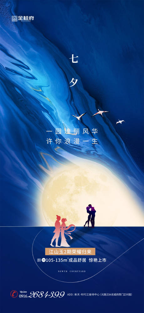 源文件下載【地產七夕節情人節海報】編號：20930001618532817
