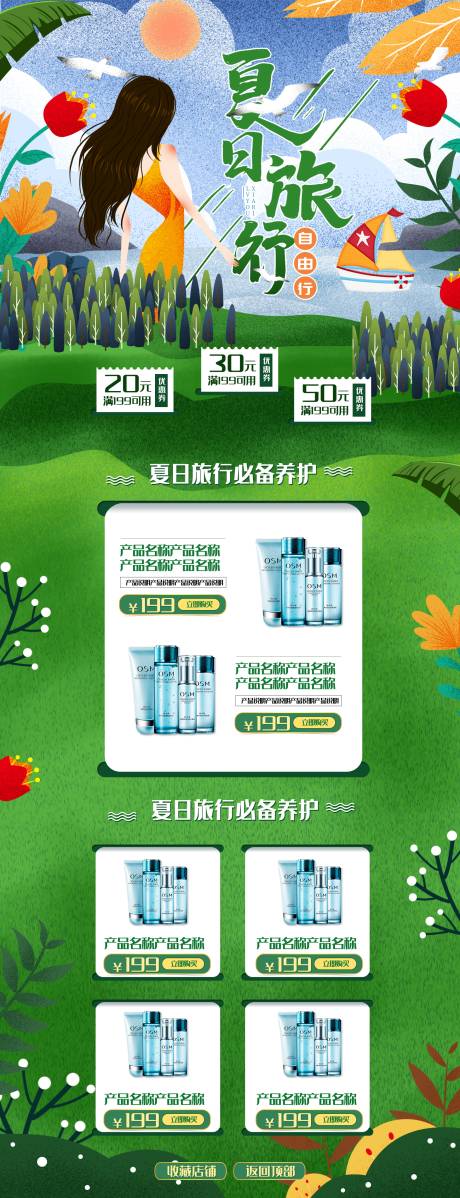 源文件下载【水乳化妆品插画淘宝首页】编号：54320001821149463