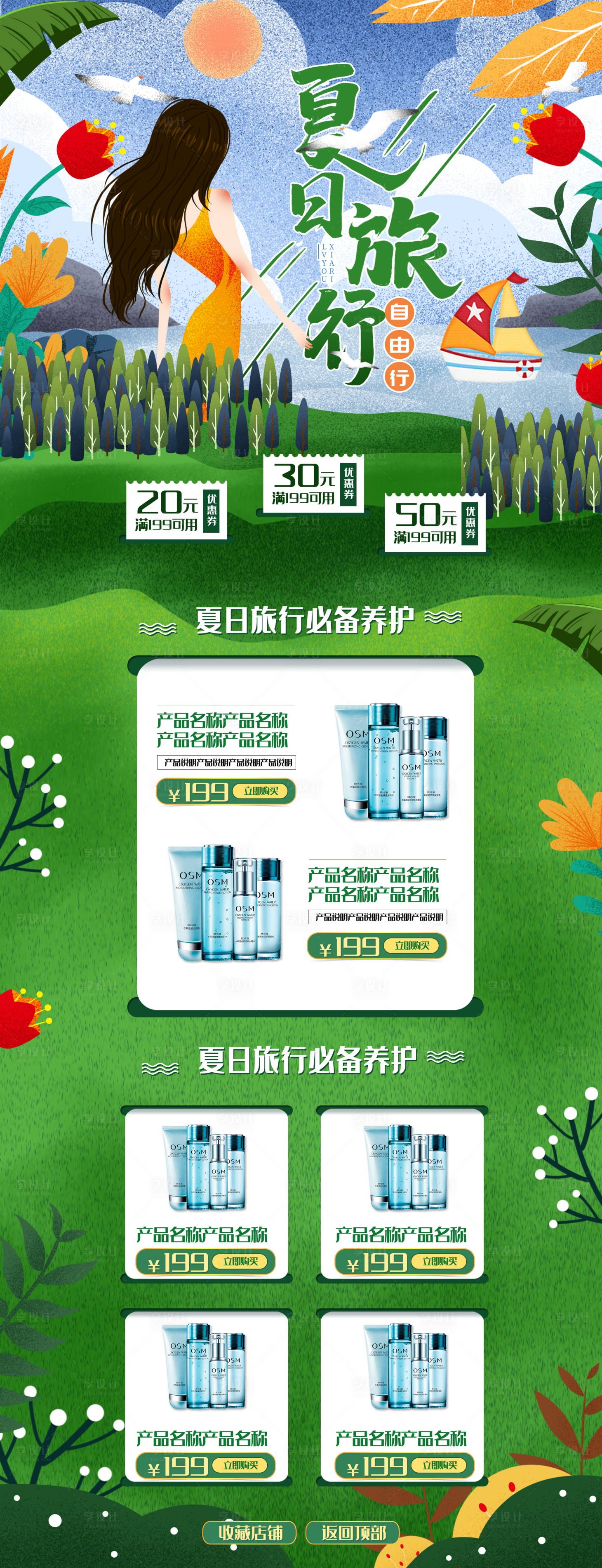源文件下载【水乳化妆品插画淘宝首页】编号：54320001821149463