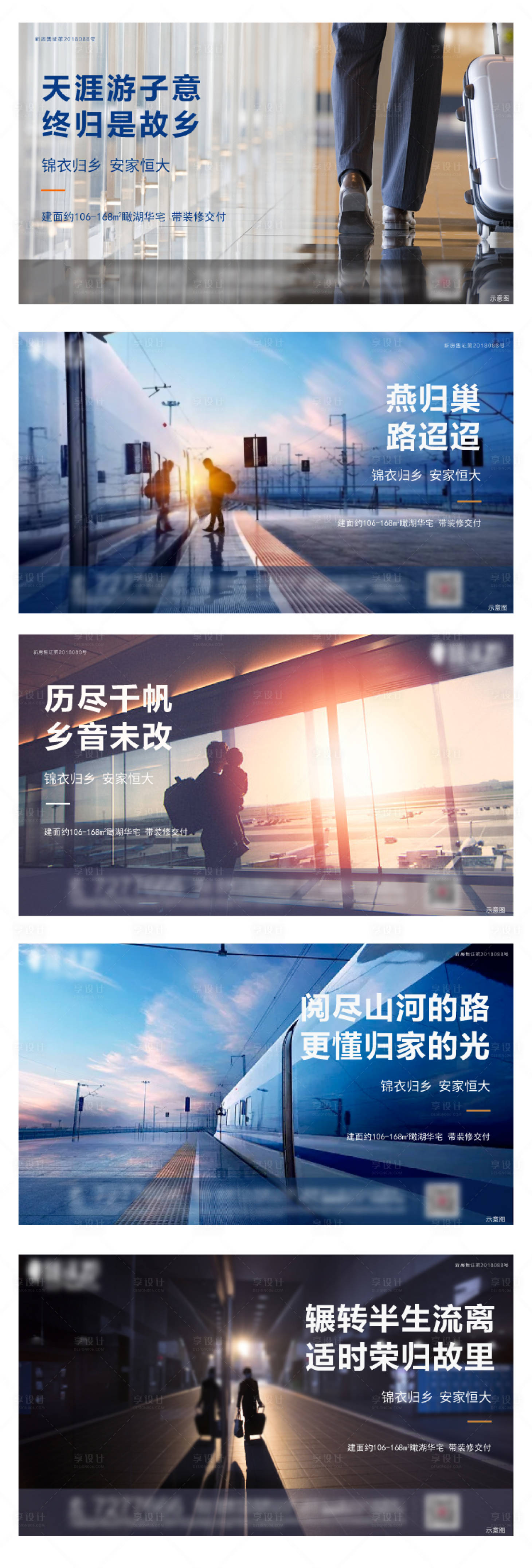 源文件下載【享設計】搜索編號：45100001757115564【地產返鄉置業歸家情懷系列海報】