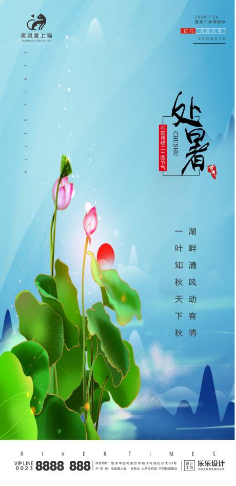 源文件下載【享設(shè)計】搜索編號：60600001563263758【處暑節(jié)氣宣傳海報】