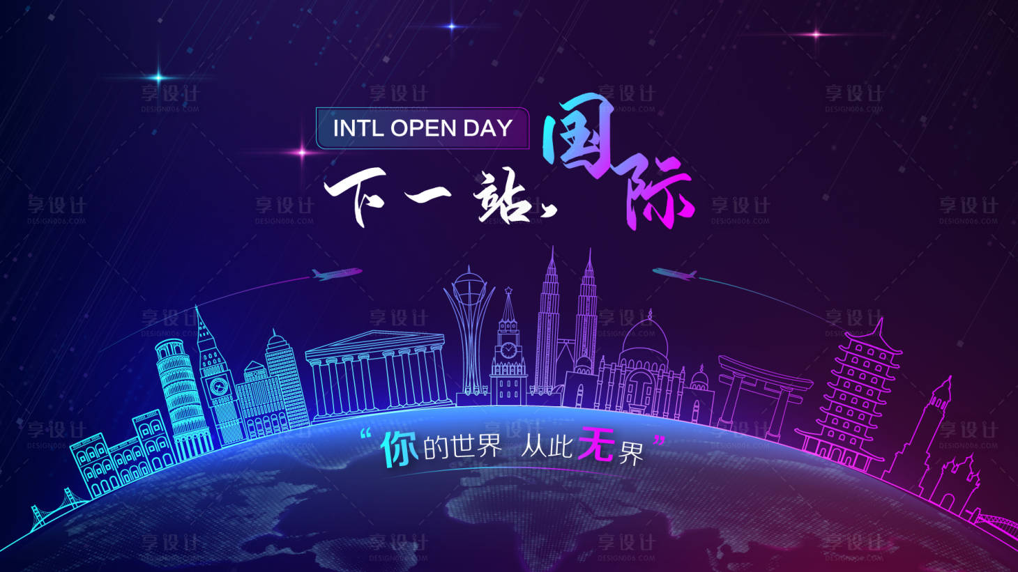 源文件下载【享设计】搜索编号：73270001823536473【国际开放日城市线条科技炫酷主KV】