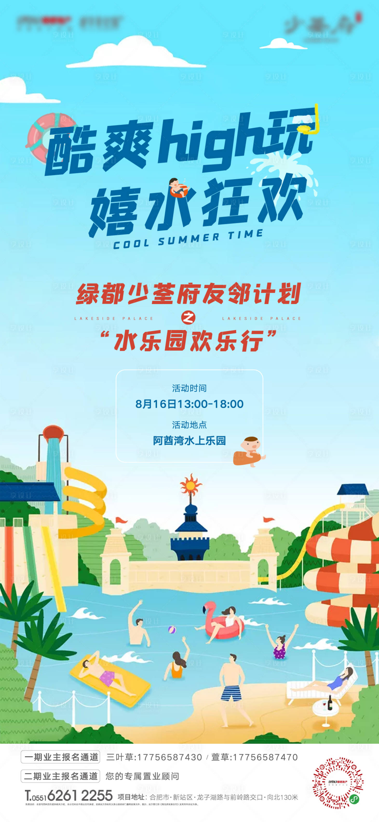 源文件下載【享設計】搜索編號：38790001645909194【水上樂園活動海報】
