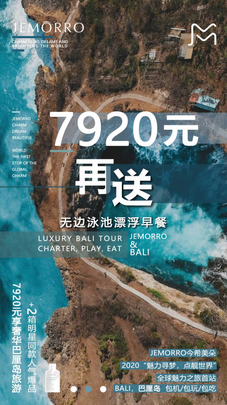 源文件下载【巴厘岛旅游海报】编号：69180001753384293