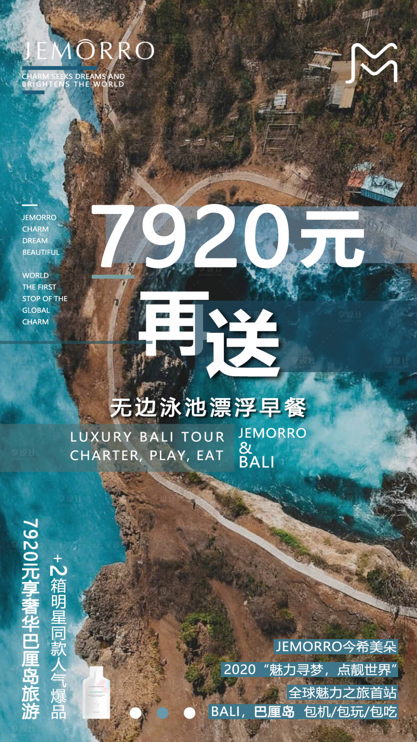 源文件下载【巴厘岛旅游海报】编号：69180001753384293