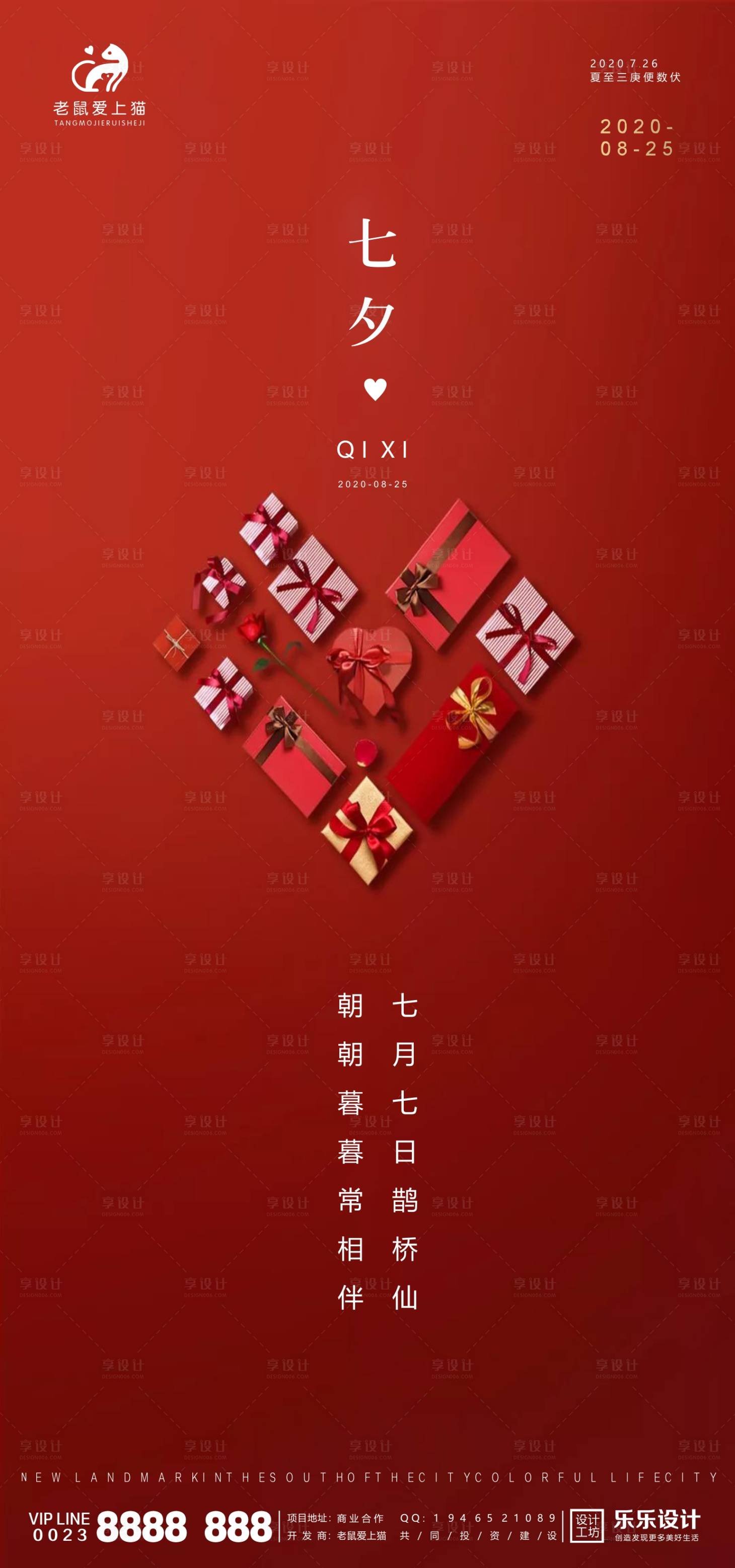 源文件下載【享設計】搜索編號：34290001715116461【七夕情人節海報】